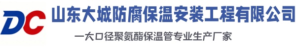 仪征大城防腐保温安装工程有限公司